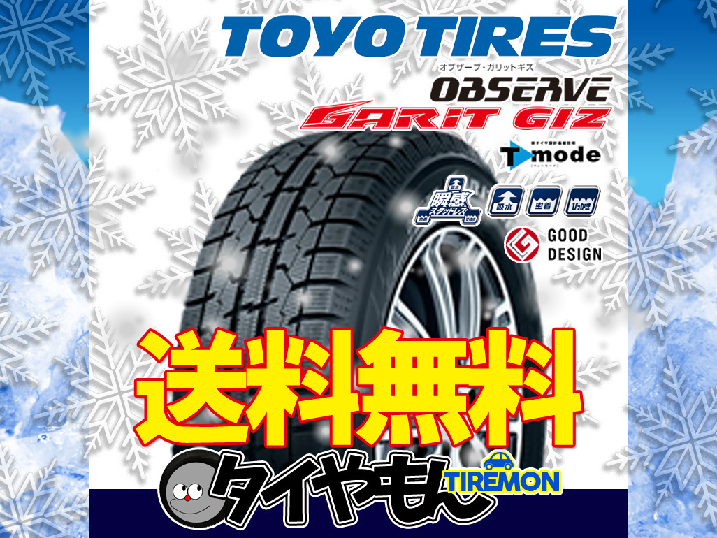 送料無料 トーヨー オブザーブ ガリットギズ [4本セット] 235/50-17