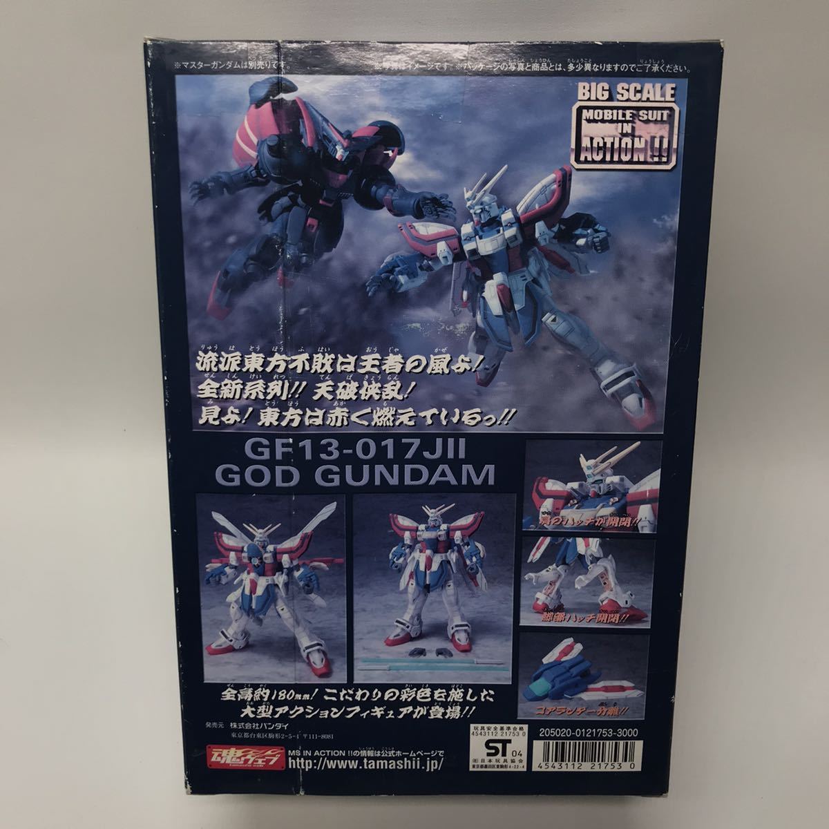 未開封】BIG SCALE MIA ゴッドガンダム / GOD GUNDAM. モビルスーツ 