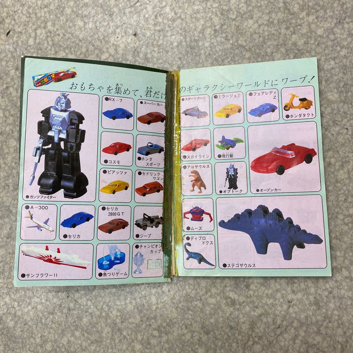 グリコ ギャラクシー百科 おまけ 非売品