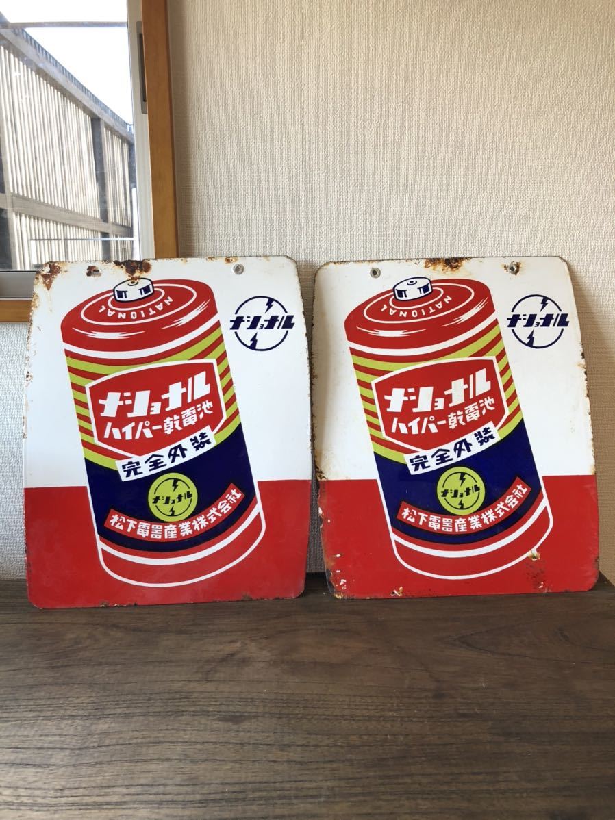 ナショナル 昭和レトロ ホーロー看板 ハイトップ 乾電池 - Yahoo