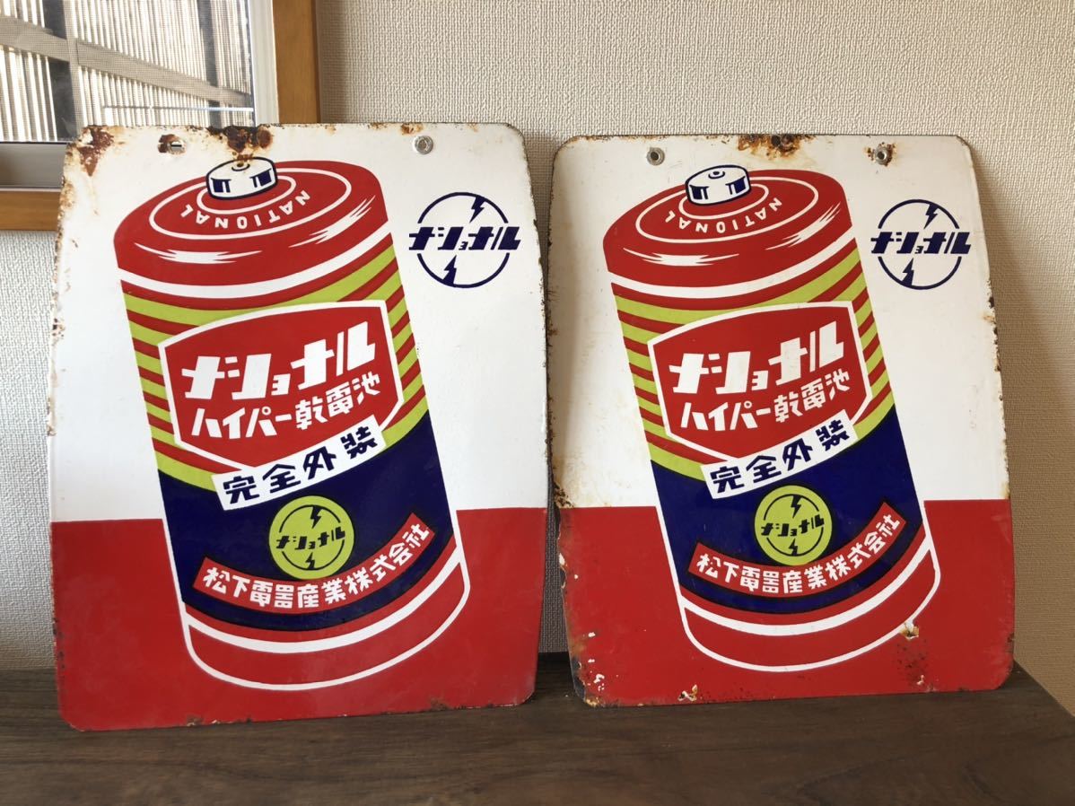 昭和レトロ ホーロー看板 ナショナル ハイトップ 乾電池 アンティーク ナショナル 昭和レトロ ホーロー看板 ハイトップ 乾電池 - Yahoo