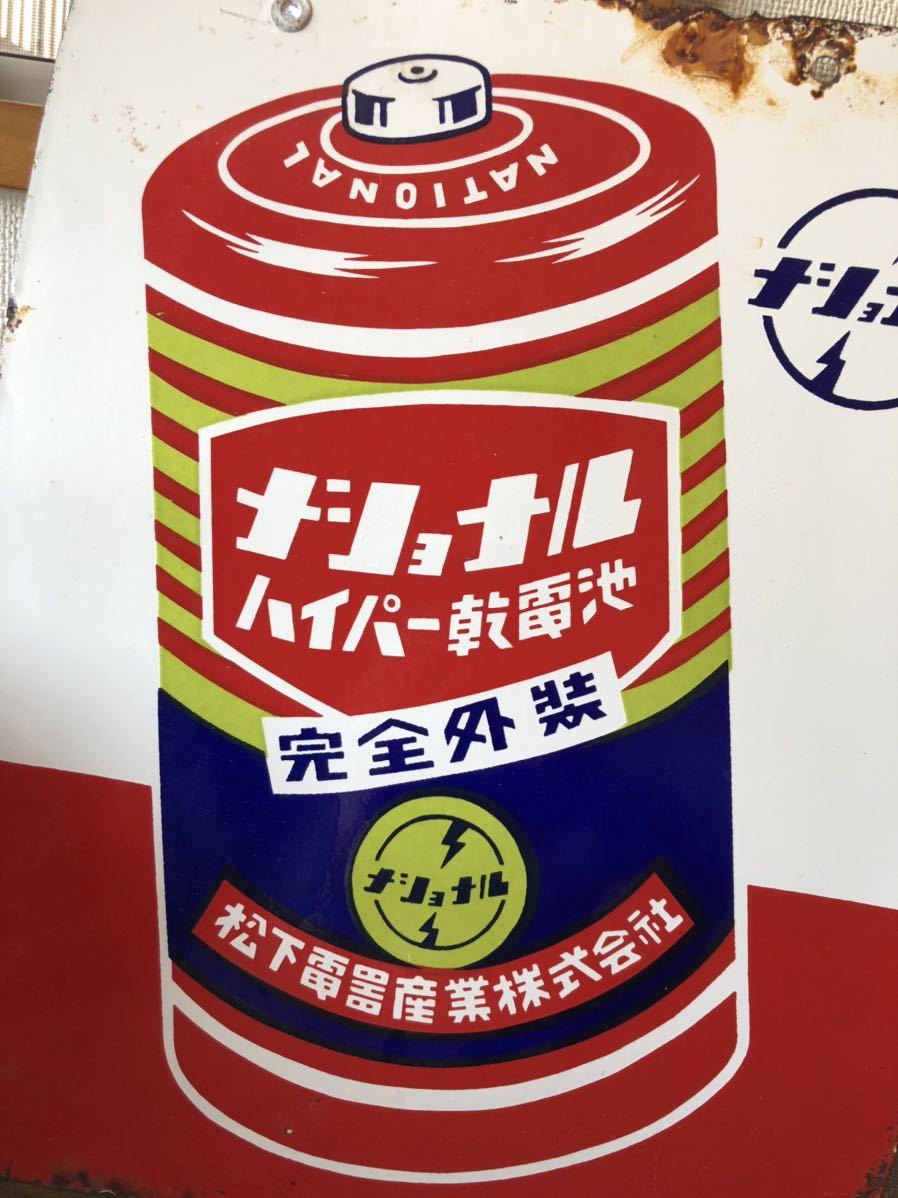 ナショナル 昭和レトロ ホーロー看板 ハイトップ 乾電池 - Yahoo