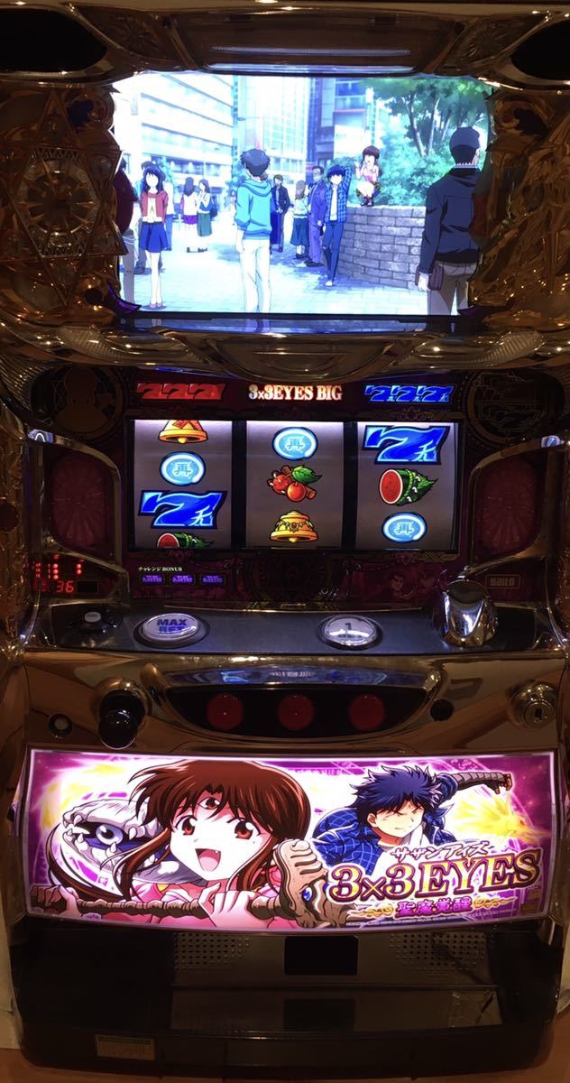 実機 税込 3×3EYES ～聖魔覚醒～（サザンアイズ）◇コイン不要機付