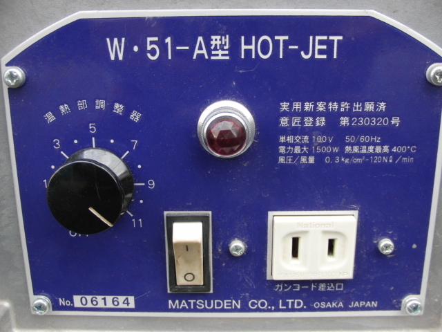 ホットジェット 塩ビ溶接機 塩ビ溶接機」の落札相場・落札価格 マツデン Yahoo!オークション - 「マツデン HOT-JET 通電のみ W・47-A型 MFG／マツデン MATSUI NEW | WINNING W-47