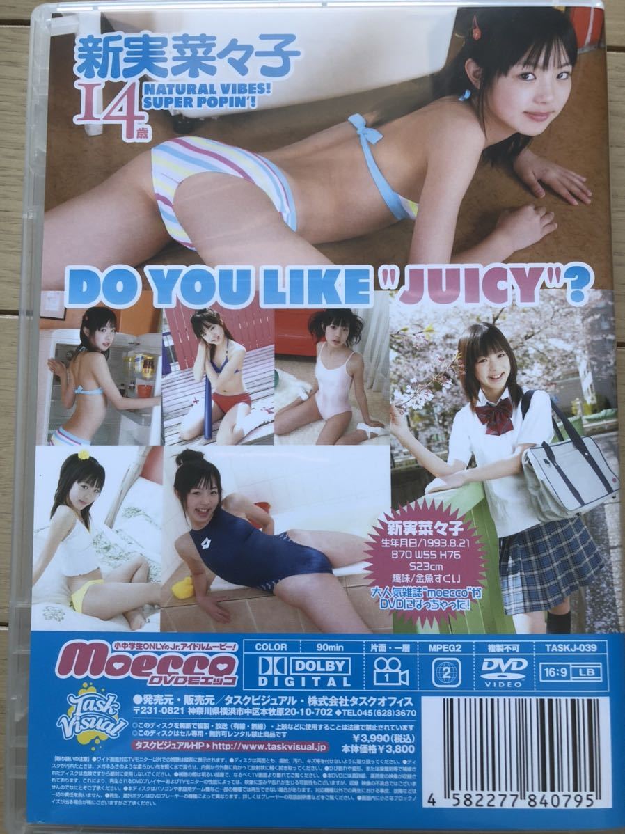 JUICY 新実菜々子　moecco作品