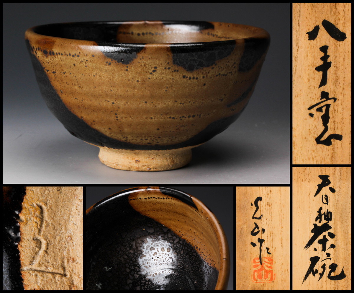 本銀覆輪巻 油滴天目茶碗 茶器＆茶道具 抹茶碗 - Sazen Tea 【佳香