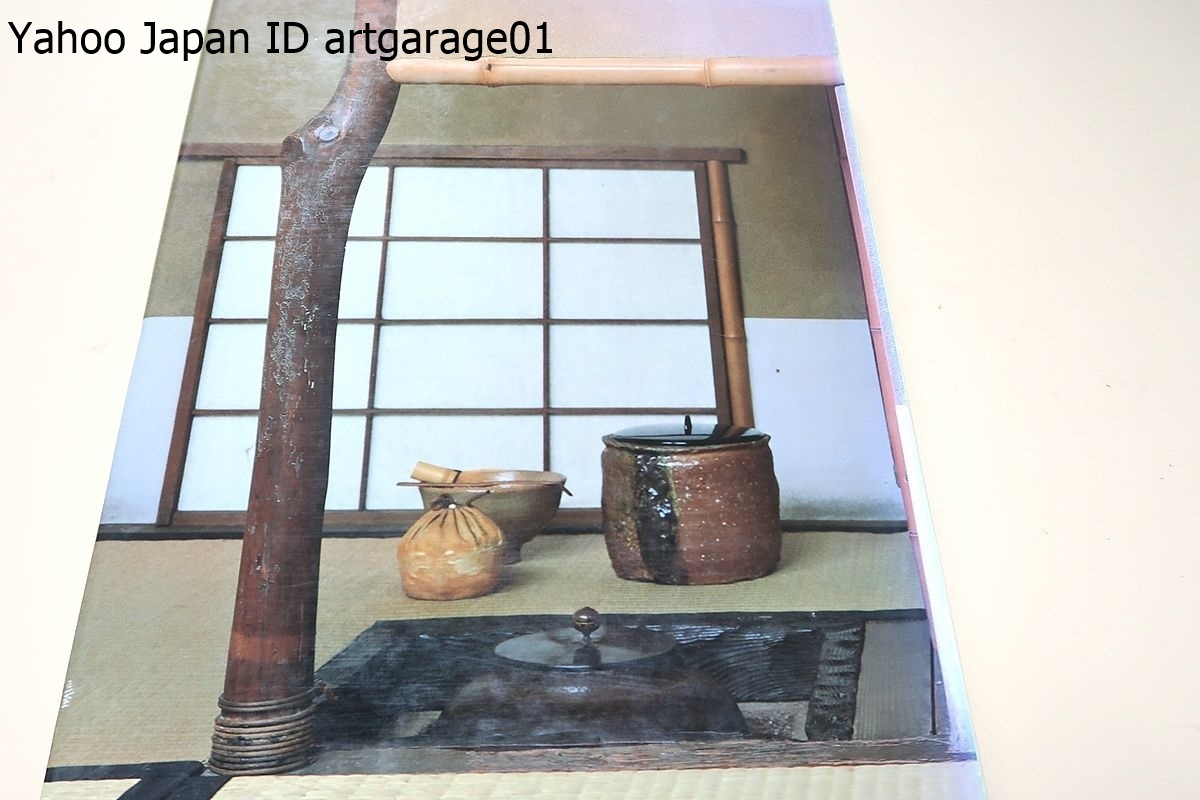 【最安値，爆買い】 茶の美術 特別展図録/茶の世界に視点をおきその歴史的展開を概観しながらそこ 賞翫されてきたさまざまの美術工芸品を総合的に展示(図録)｜売買されたオークション情報、yahooの商品情報を その他