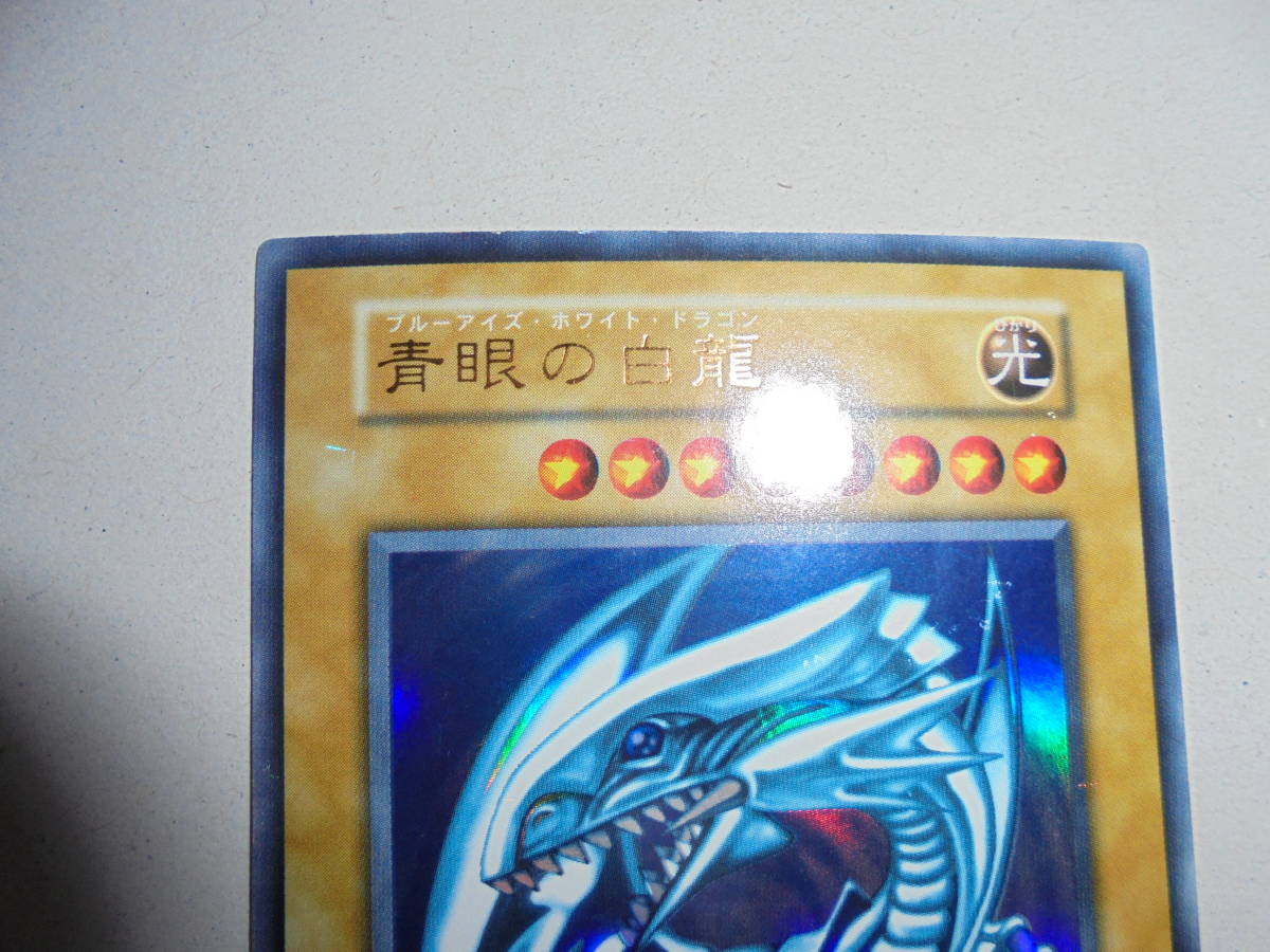 遊戯王 初期 青眼の白龍 ブルーアイズホワイトドラゴン 1期 ウルトラ 