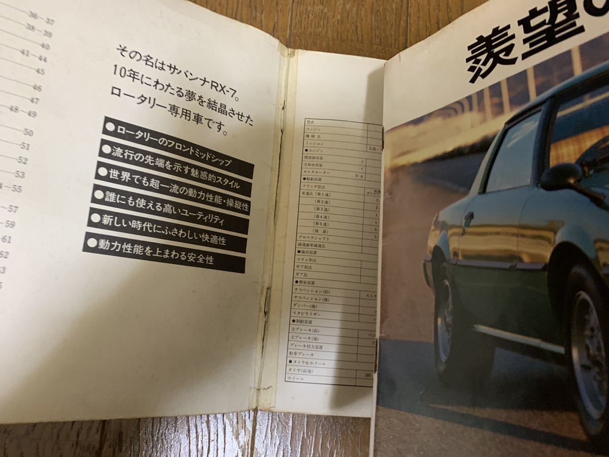 マツダ SA22C サバンナRX-7 サバンナ RX－7 セールスマニュアル