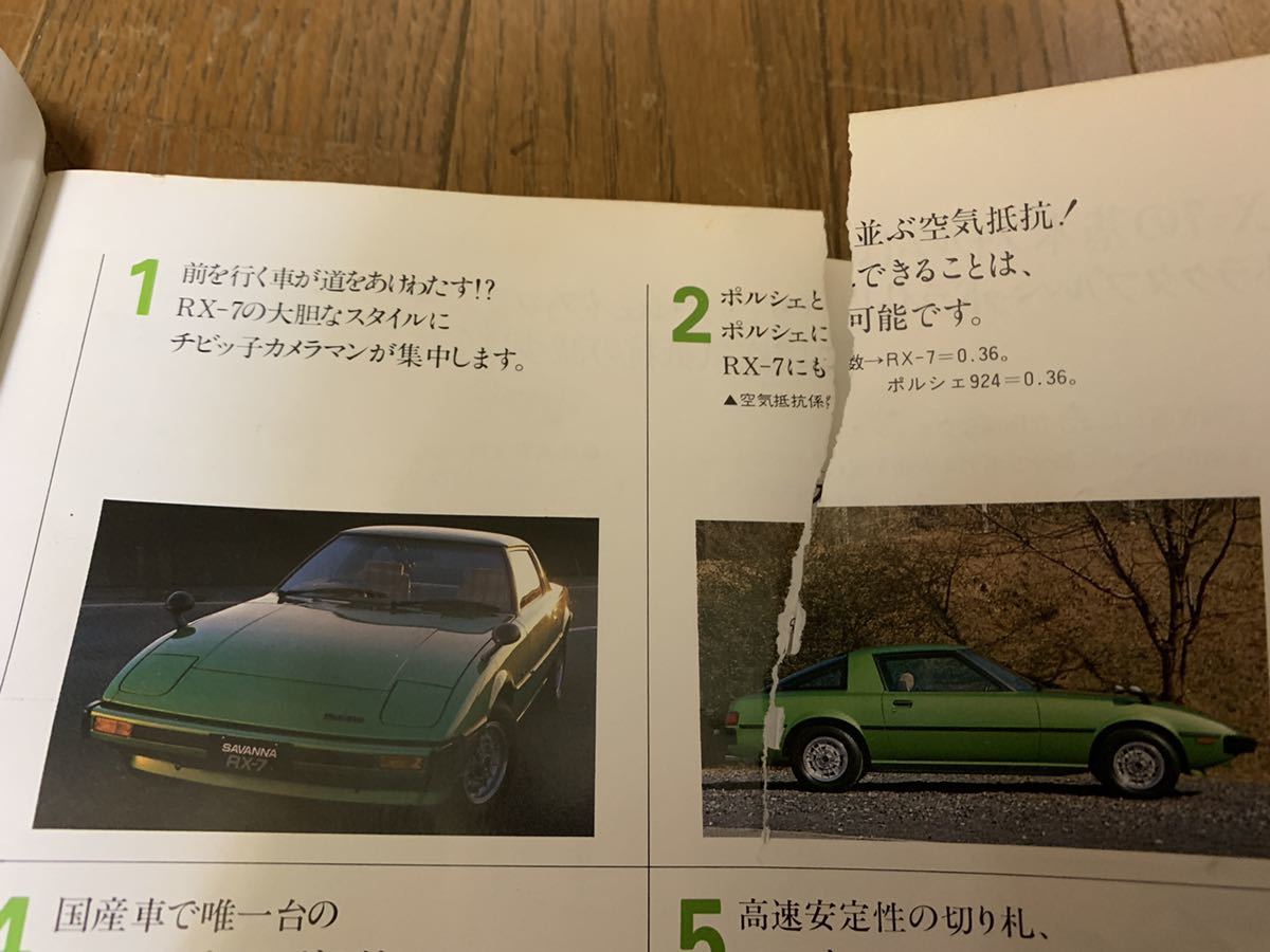マツダ SA22C サバンナRX-7 サバンナ RX－7 セールスマニュアル