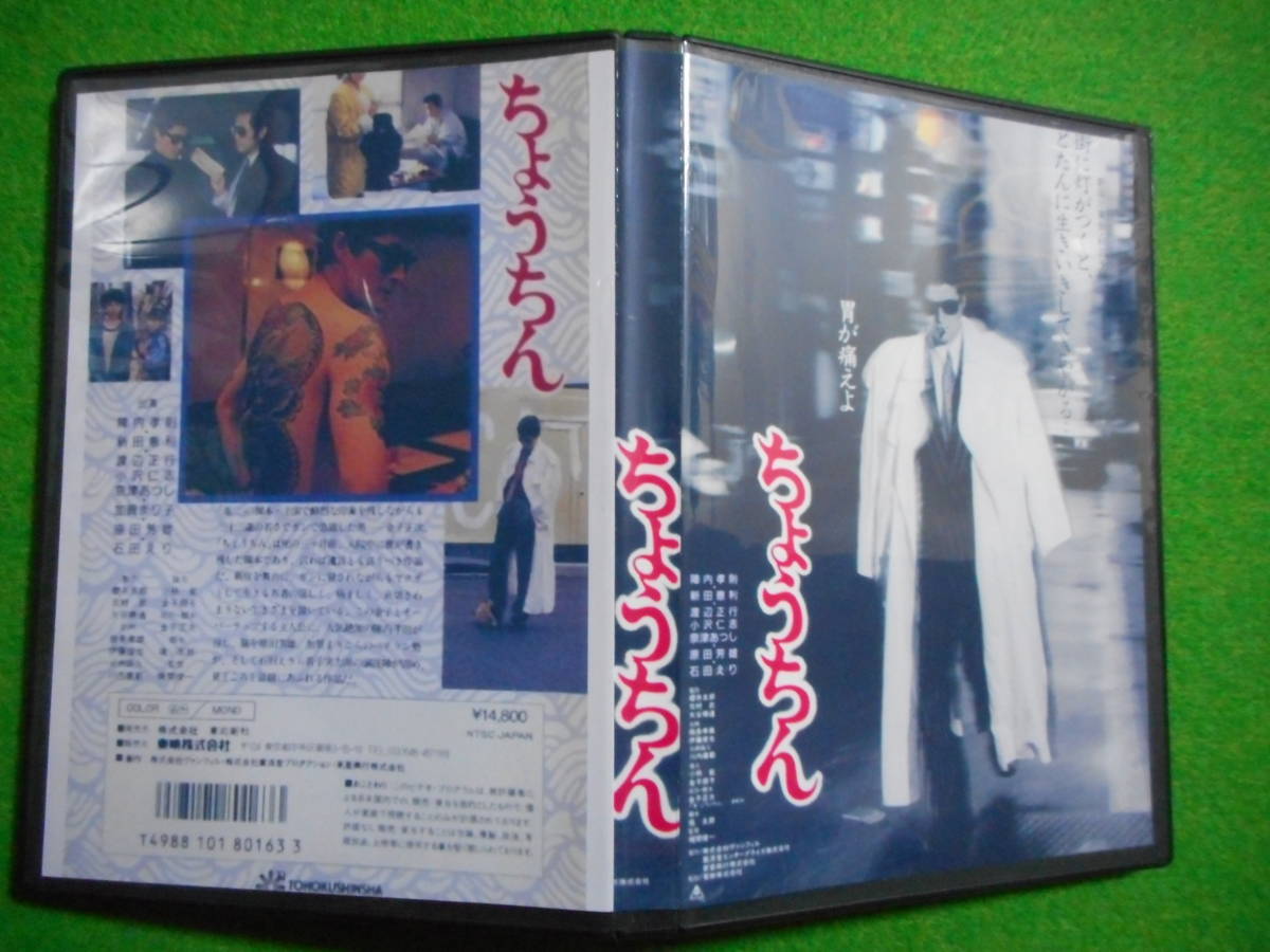 ちょうちん 清々しく VHS 東映