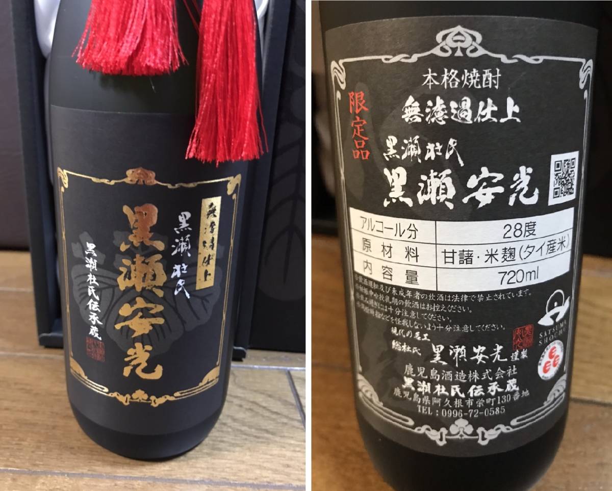 【品質保証，豊富な】 焼酎いろいろ　琉球泡盛　蔵　尽空　佐藤　黒瀬安光　４本セット　