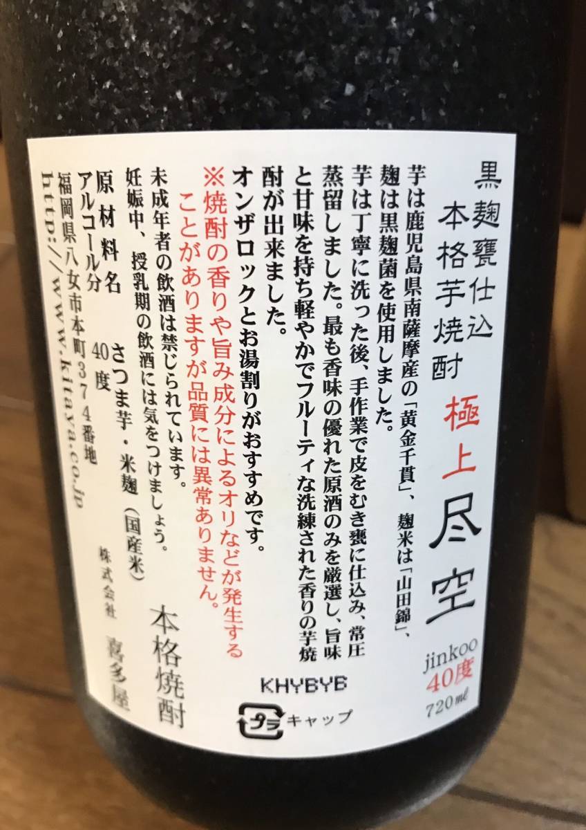 【品質保証，豊富な】 焼酎いろいろ　琉球泡盛　蔵　尽空　佐藤　黒瀬安光　４本セット　