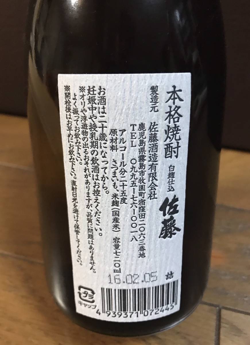【品質保証，豊富な】 焼酎いろいろ　琉球泡盛　蔵　尽空　佐藤　黒瀬安光　４本セット　