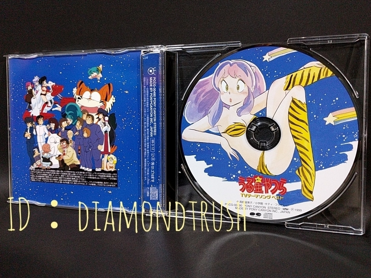 うる星やつら Tvテーマソング ベスト Cdアルバム Op Edテーマ全収録 全15曲 松谷祐子 小林泉美 リッツ Cindy ステファニー 南翔子 アニメソング一般 売買されたオークション情報 Yahooの商品情報をアーカイブ公開 オークファン Aucfan Com