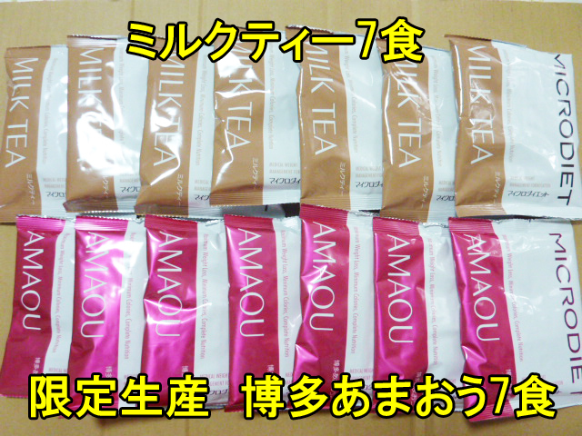 送料無料★限定セット★マイクロダイエットドリンク　「ミルクティー7食」　「博多あまおう7食」　合計14食 マイクロダイエット サニーヘルス 7食 マイクロダイエットドリンク 7月限定価格 ドリンクタイプ