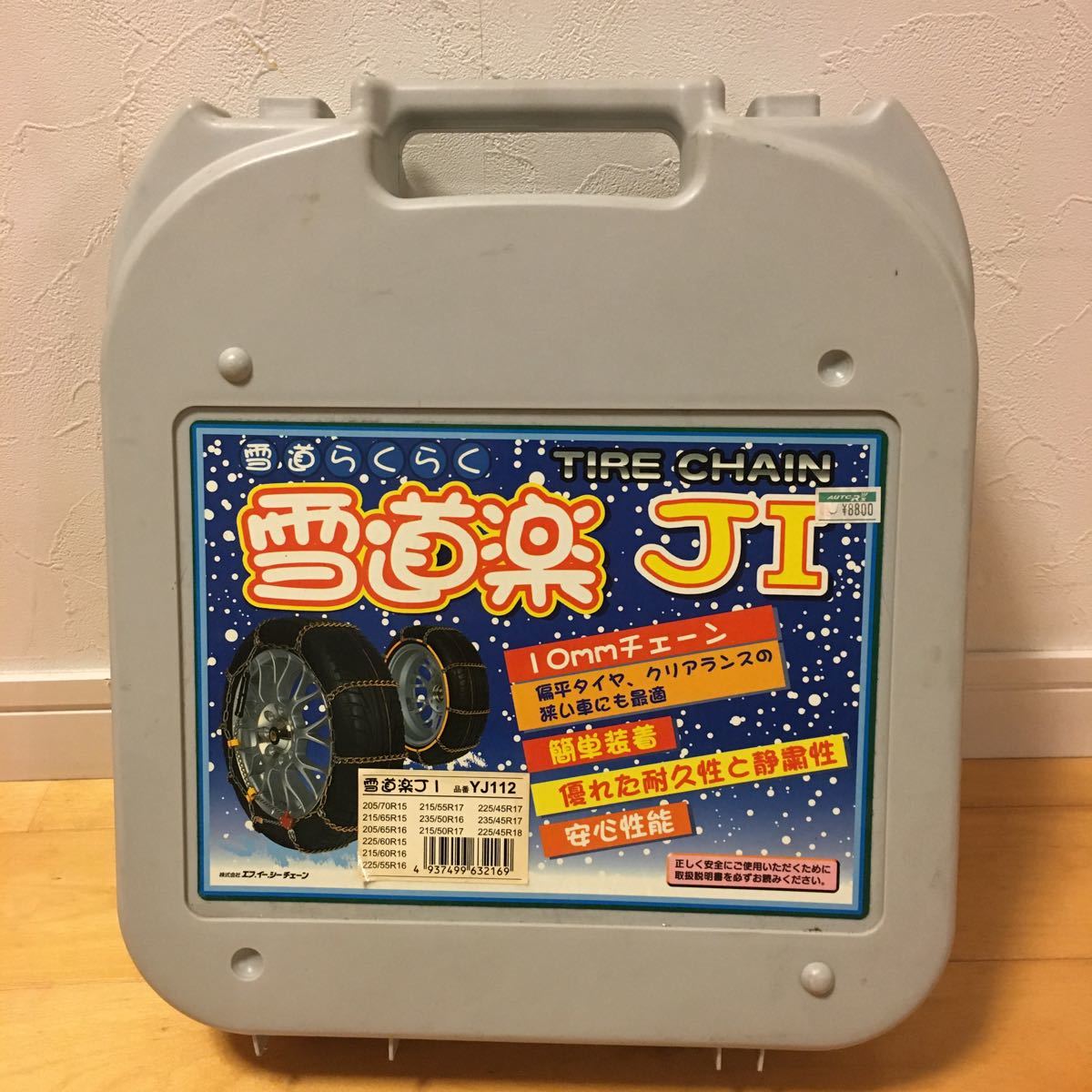 タイヤチェーン 225⁄45R18 雪道楽QⅡ Tires 簡単取付金属チェーン