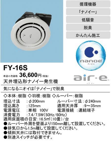 天井埋込形ナノイー発生機 FY-16S Panasonic｜パナソニック 通販 天井埋込