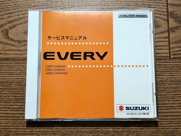 エブリイ/エブリィ/エブリー DA64V/DA64W 1~3型 サービスマニュアル