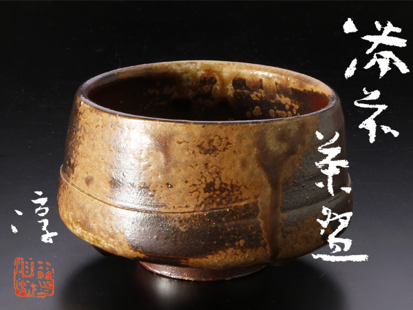 渓山作品 伊羅保釉陶彫の龍の花瓶 伊勢崎淳の通販 宇JC353 渓山作 伊羅保釉陶彫花瓶「鷹」細密