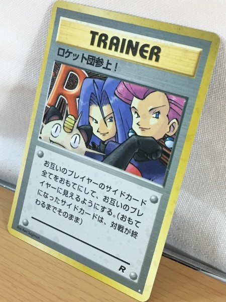 84 旧 ポケモンカード ロケット団参上 トレーナー その他 売買されたオークション情報 Yahooの商品情報をアーカイブ公開 オークファン Aucfan Com