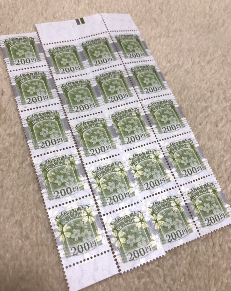 本物保証，低価 新柄 200円 収入印紙 20枚 4000円分(その他)｜売買されたオークション情報、yahooの商品情報をアーカイブ公開 - オークファン その他