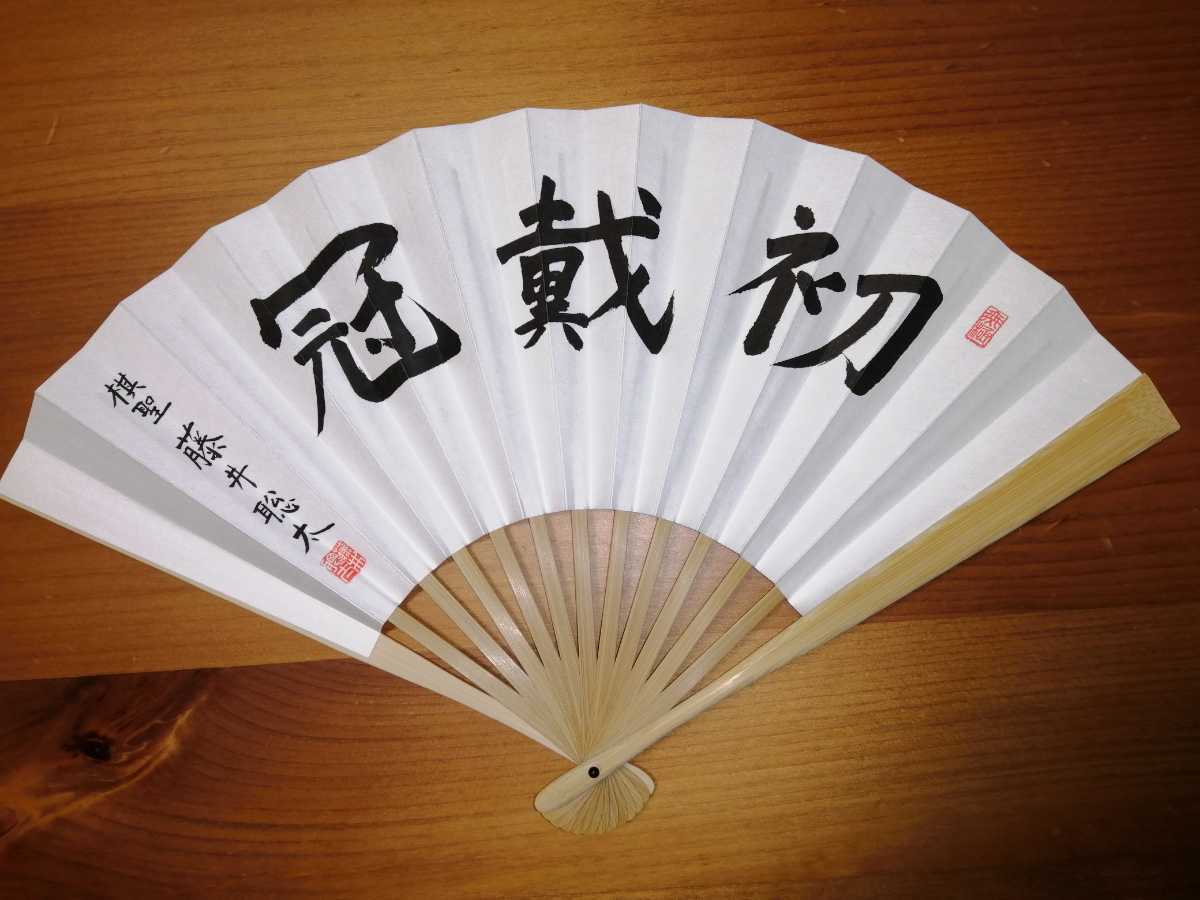 【定番人気，品質保証】 将棋 藤井聡太 棋聖戦記念扇子 初戴冠(将棋)｜売買されたオークション情報、yahooの商品情報をアーカイブ公開 - オークファン 将棋