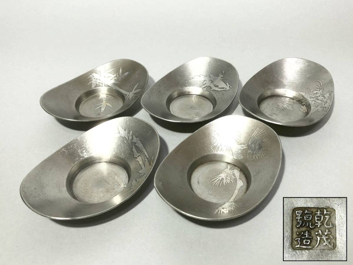 T06 錫製 茶托 托子 乾茂號造 四君子図替 五客揃