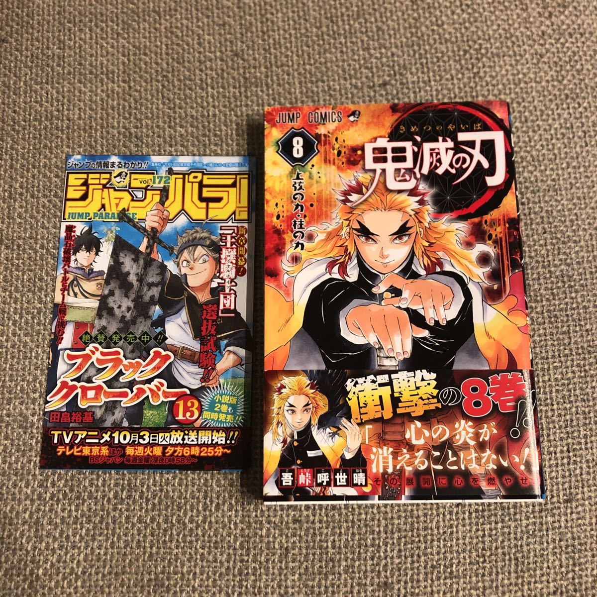 鬼滅の刃 初版 帯付き 1巻 8巻 ジャンパラ 帯 帯、ジャンパラ！付き
