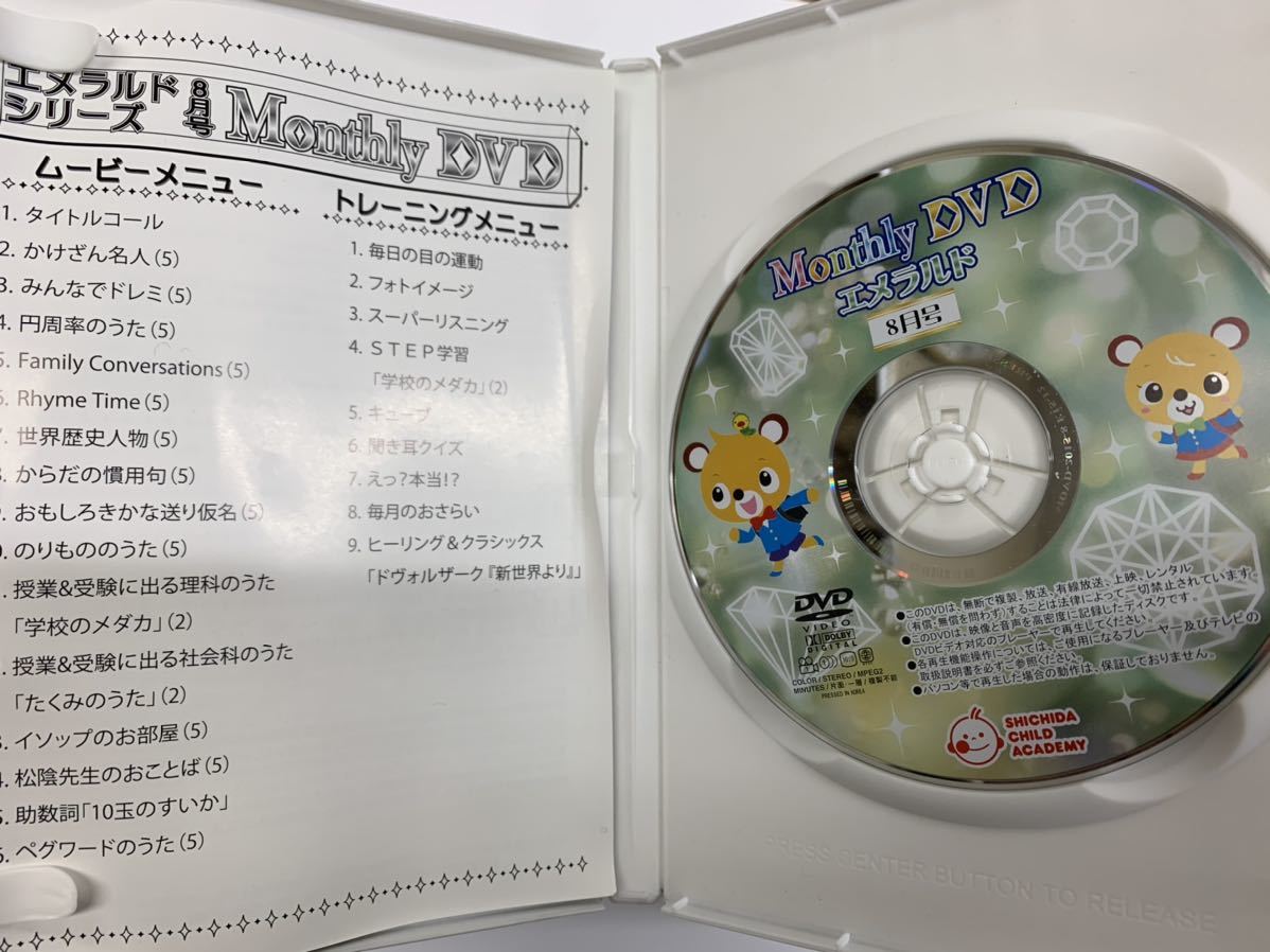 七田　DVD　エメラルド　_2