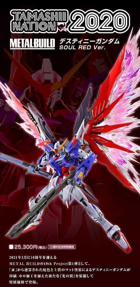 TAMASHII NATION 2020 開催記念商品 METAL BUILD デスティニーガンダム SOUL RED Ver