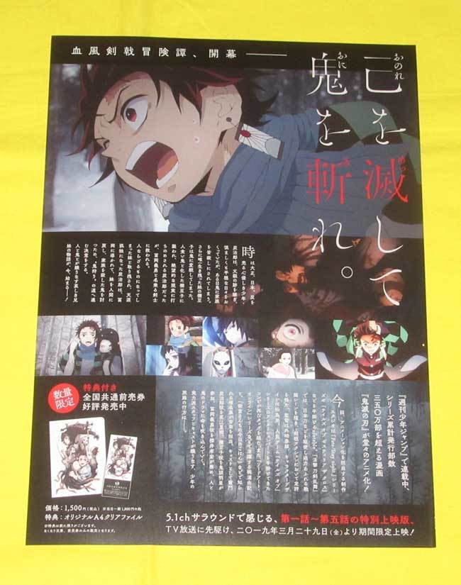 兄妹の絆 | 劇場版 入場者特典 - 色紙 3020鬼滅の刃 猗