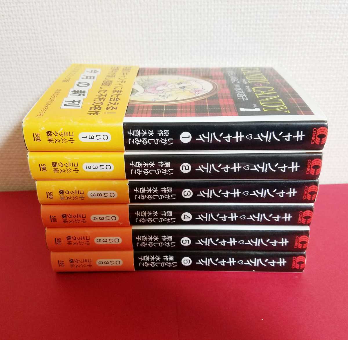 キャンディ♡キャンディ全巻 黒文字 旧装丁 1巻初版 初版多数 帯付き