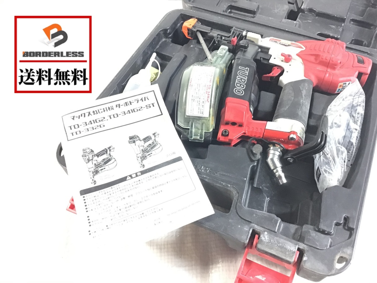 人気，人気セール 彡 MAX マックス 常圧 ターボドライバー TD-341G2 ねじ打ち機 ビス打ち機 エアーツール 内装業 大工道具(エア釘打機)｜売買されたオークション情報、yahooの商品情報をアーカイブ公開 - オークフ エア釘打機