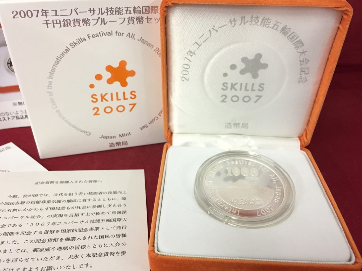 2007年 ユニバーサル技能五輪国際大会記念 千円銀貨 / 純銀 31.1g