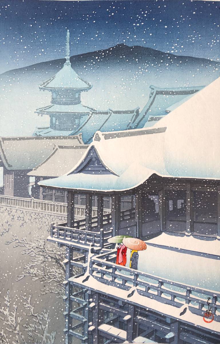 川瀬巴水 「暮るる雪 江戸川」 昭和7年 木版画 状態(優良) 本物保証 後