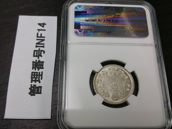 Yahoo!オークション 明治6年 竜20銭銀貨 - 「竜20銭銀貨 (1888年)NGC