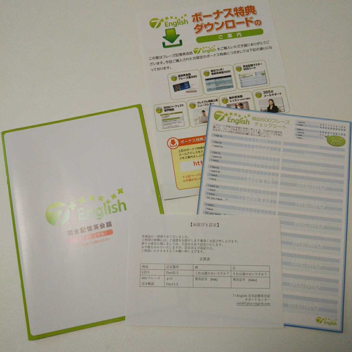 七田式 7+English フレーズ記憶英会話』CD全6枚＆冊子3冊