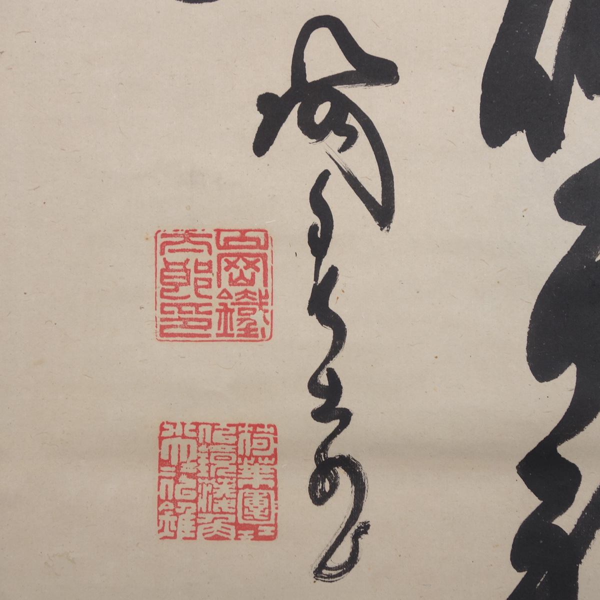 真作 蔵壷 山岡鉄舟 漢詩文二行書 三幅対 古筆 古文書 能書家 剣術家