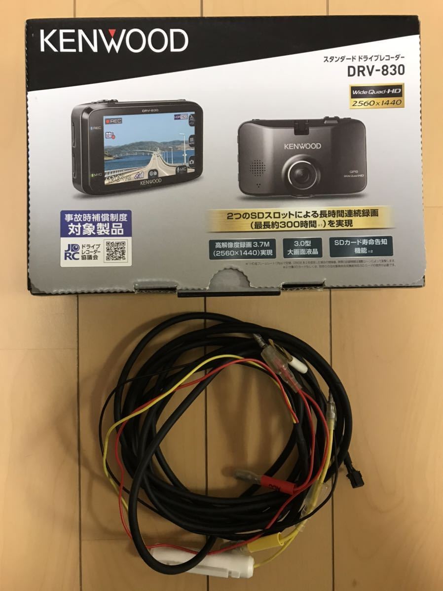 KENWOOD ケンウッド DRV-830と車載電源ケーブルCA-DR100 【公式通販】