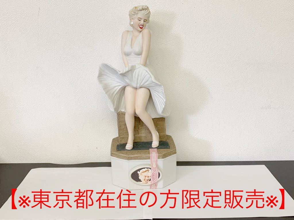 東京都在住の方限定販売※】マリリンモンロー バーボンウイスキー 陶器