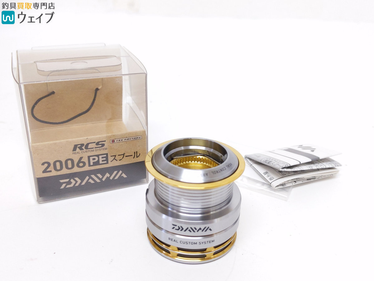 【最新作，新品】 ダイワ アイズファクトリー RCS 2006 PE スプール 実釣 品(ダイワ)｜売買されたオークション情報、yahooの商品情報をアーカイブ公開 - オークファン ダイワ