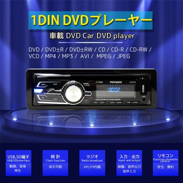 1DIN DVDプレーヤー CD音楽再生 MP3 カーステレオラジオ 車載 DVD 1Din