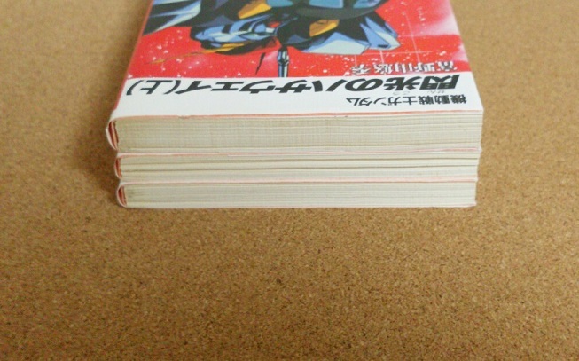 富野由悠季 美樹本晴彦 機動戦士ガンダム 閃光のハサウェイ 全３巻 ライトノベル一般 売買されたオークション情報 Yahooの商品情報をアーカイブ公開 オークファン Aucfan Com