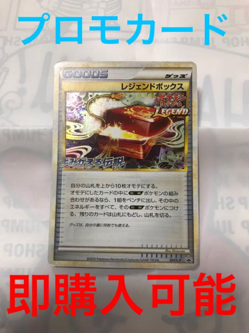 ポケモンカード レジェンド プロモ レジェンドボックス 051/L-P ゲーム