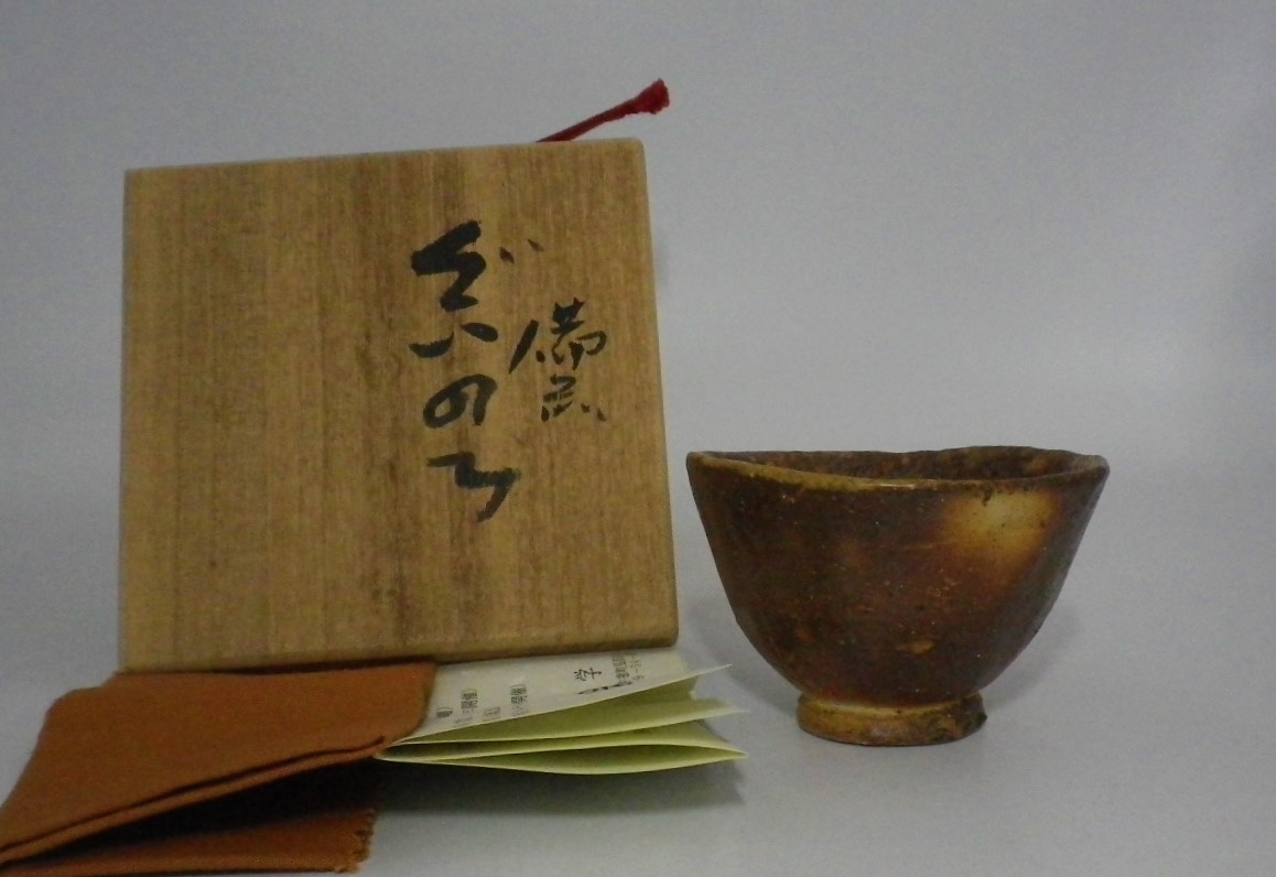 ☆ 森陶岳 備前ぐい呑 ぐいのみ共箱共栞検 陶岳(酒器)の中古品・新品