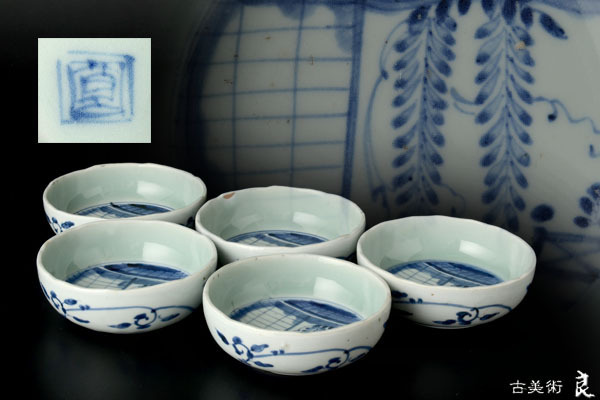 古伊万里 | 向付 江戸後期 iichi 古伊万里(藍九谷様式)染付藤文大皿 入