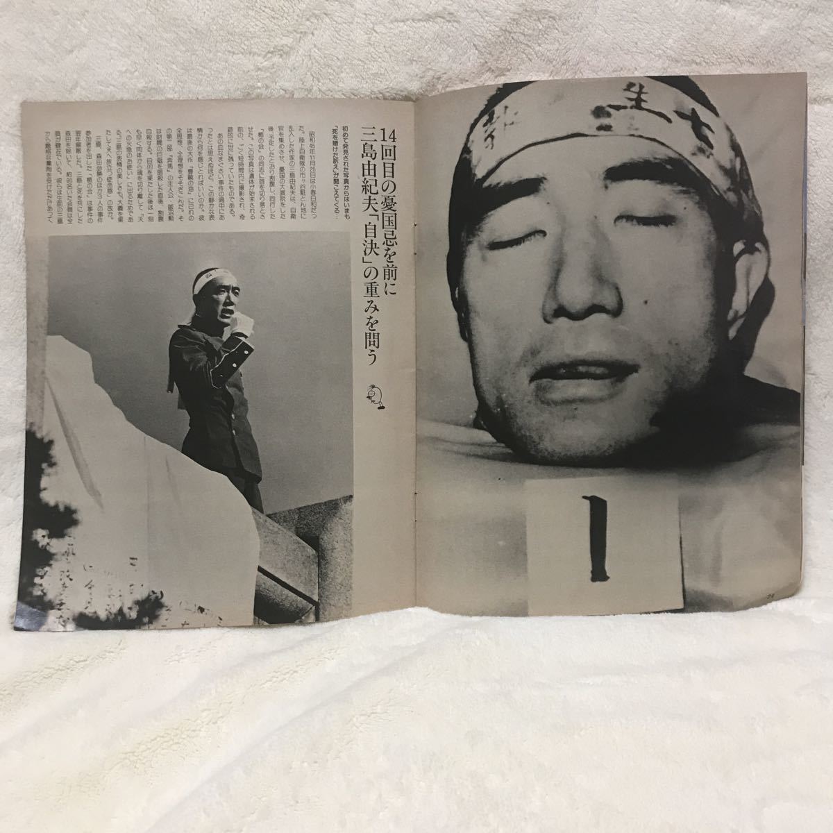 三島 由紀夫 自決 写真
