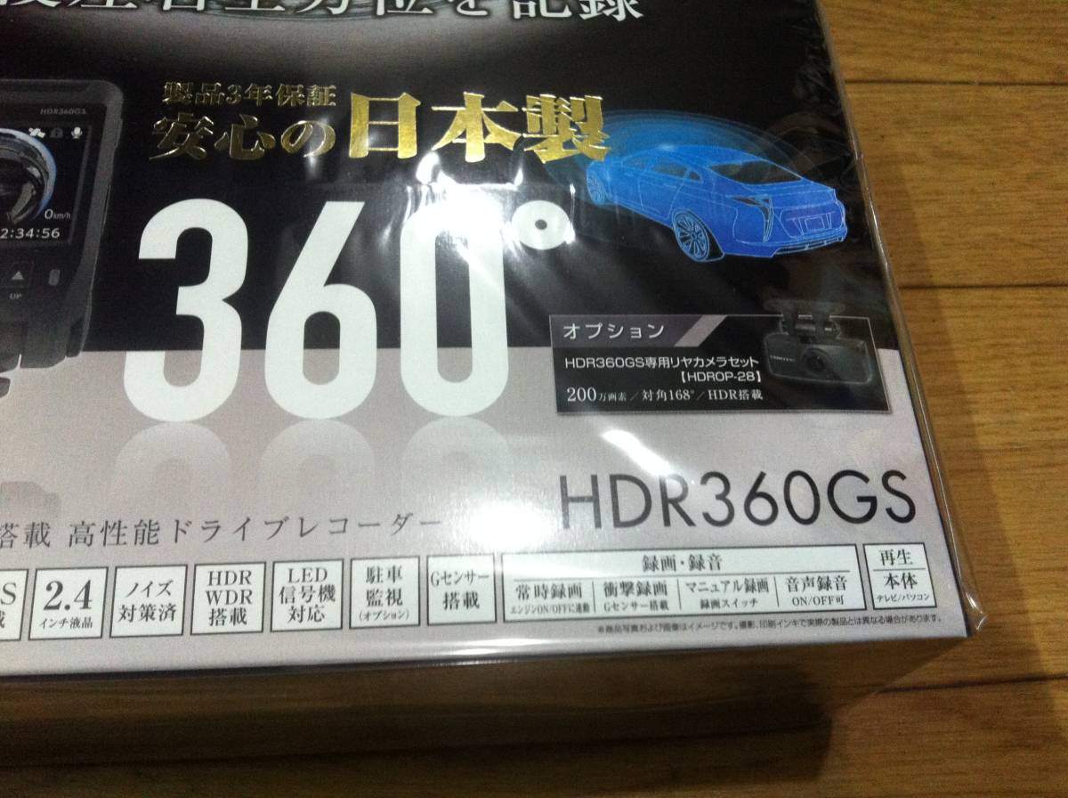 ドライブレコーダー コムテック 新品未使用 COMTEC 未開封 HDR002 公式
