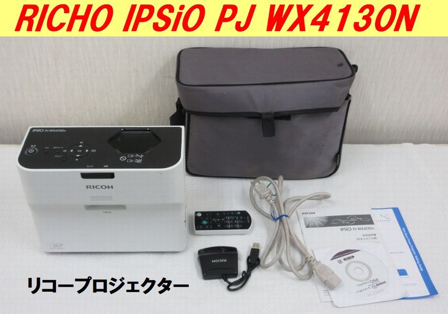 テレビ・映像機器 625H使用☆RICOH IPSiO PJ WX4130N 超短焦プロジェクター